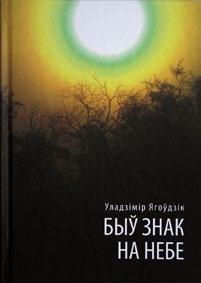 дзейнасць. У творы праз метафару падарожжа прападобнай Еўфрасінні на Святую Зямлю паказваецца ўвесь яе жыццёвы шлях, ад маленства і пострыгу да сыходу ў лепшы свет.