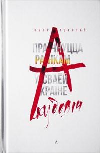 Раман «Паўночны вецер для спелых пладоў» пра далёкія студэнцкія гады і каханне нечакана пераклікаецца з сучаснасцю.
