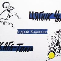 Хадановіч Андрэй. Цягнік Чыкага-Токіё: вершы. Малюнкі Райнхарда Кляйста. Logvino literatūros namai, 2016. 182 с.