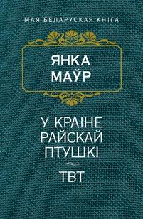 Аповесць «Апошняе каханне князя Міндоўга», прысвечаная заснаваль ніку дзяржавы нашых продкаў Вялікага Княства Літоўскага, з яўляецца найлепшым у беларускай гістарычнай літаратуры творам пра