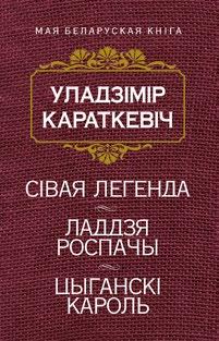 Янку Маўра, які пісаў найперш для юных чытачоў і творча засвойваў традыцыі Жуля Верна, Фенімора Купера і Майн Рыда, заслужана лічаць заснавальнікам прыгодніцкага жанру ў беларускай літаратуры.