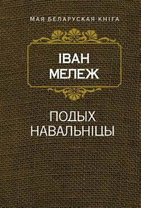 Міклуха-Маклай.