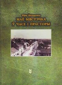 Н АВУКА/ПУБЛІЦЫСТЫКА/ДАВЕДНІКІ Чыгрын Сяргей. 125 пы танняў і адказаў з гісторыі Слонімшчыны. Мінск: Кніга збор, 2015. 84 с. Калі з явіліся першыя людзі на Слонімшчыне?