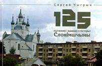 На гэтыя і іншыя пытанні адказвае кніга па гісторыі Слонімшчыны ў пытаннях і адказах.
