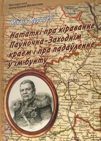 Кніга прысвечана бітве пад Грунвальдам як факту грамадскай свядомасці яе «пасмяротнаму жыццю» ў гістарычнай думцы і сацыяльнай памяці Беларусі.
