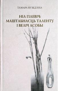 Закранаецца пытанне захоўвання вышэйназваных аб ектаў як гістарычна-культурнай спадчыны Рэспублікі Беларусь. Працы Цэнтра вывучэння гісторыі гандлю. Выпуск 1. Мінск: Тэхналогія, 2015. 184 с.