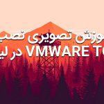 Audio driver Kernel module for sharing folders vmblock Module vshield Endpoin ThinPrint driver Memory control driver VMCI and VMCI Sockets drivers Modules and drivers to support automatic backups of