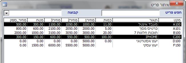 לחצן 'הוסף' יוסיף את הפריטים למסמך ויסגור את המסך.