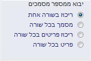 סימון סגירת ההצעה יאפשר לא להציג את ההצעה ברשימת ההצעות הפתוחות. ניתן לבטל את סגירת ההצעה במסך העתקי הצעות מחיר.