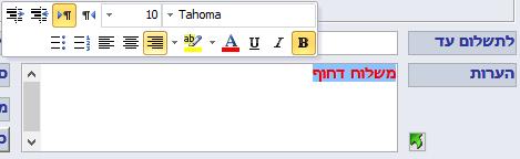 ההערה. כל ההערות ניתנות לעיצוב, והעיצובים נשמרים ועוברים כמות שהם למסמך. רשימת האפשרויות של תאריכים מתעדכנים אפשריים.