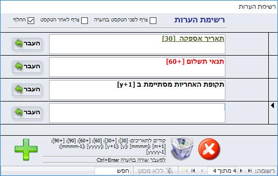 15/02/2017 [m+1] 15/02/2017 [30] [mmmm] פברואר 28/02/2017 [30+] [mmmm-1] ינואר 15/03/2017 [60] 15/01/2017 [y] 31/03/2017 [60+] 15/01/2018