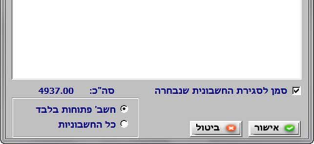 החשבונית בשדה חשבונית.