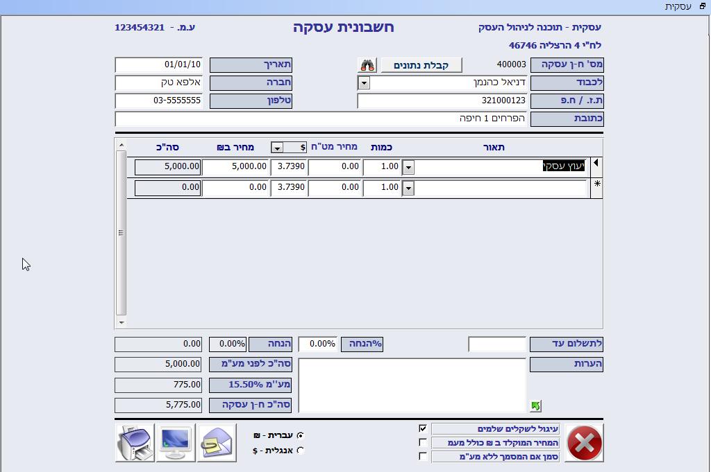 חשבונית עסקה חדשה חשבונית עסקה הינה דרישה לתשלום מהלקוח, והודעה על כוונה להוציא חשבונית מס לאחר התשלום. לאחר התשלום, ניתן יהיה להעביר את נתוני חשבון העסקה לחשבונית חדשה.