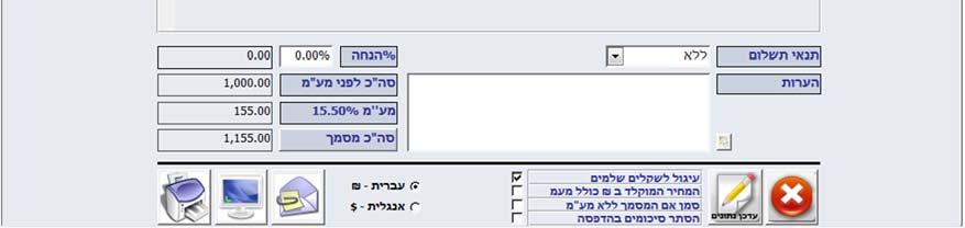 מתוך מסך 'פרטי עסק/הגדרות' ניתן לקבוע שכותרת המסמך תהיה: הצעת מחיר/הזמנה הצעת מחיר הזמנה הזמנת עבודה לקוח שנרשמו במערכת.