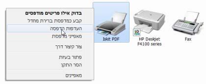 שליחת מסמכים בדוא"ל והפקת קבצי PDF לאחר התקנת עסקית תוכלו למצוא ברשימת המדפסות במחשב הPDF מתוכנת עסקית. את מדפסת.