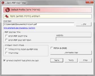 טיפ: משתמשים מתקדמים יוכלו להפיק מסמכי PDF איכותיים ע"י שימוש בלשונית "כיסוי" להוספת רקע מרשים למסמך או סימני מים עפ"י הצורך.