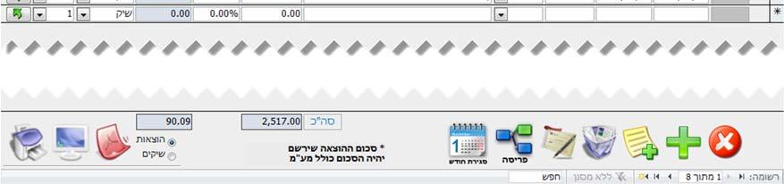 פעולה זו מתבצעת במסך "סעיפי הכנסה והוצאה", אותו ניתן להציג מהמסך הראשי או בלחיצה כפולה D/C עם העכבר על שדה סוג ההוצאה. לאחר סיום רישום ההוצאות החודשיות יש "לסגור" את החודש ממסך "סגירת חודש/שנה".