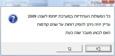 חשיבות קביעת השנה וחודש הדיווח היא לרישום ההוצאות במערכת.