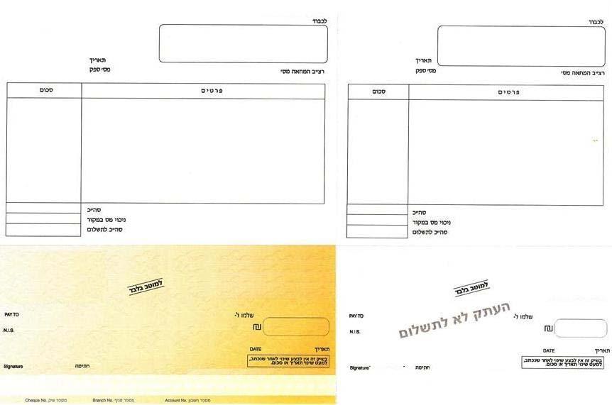 מרבית הנתונים ימולאו אוטומטית עפ"י הרישום בטופס ההוצאות וניתן לשנותם עפ"י הצורך.