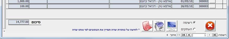 27 העתקי קבלות מסך העתקי קבלות מציג את כל הקבלות שהופקו