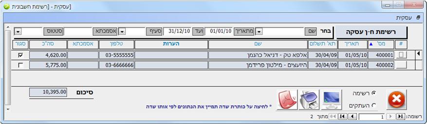 העתקי חשבונות עסקה מסך העתקי חשבונות עסקה מציג את כל