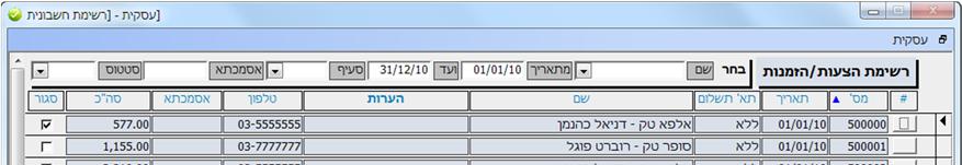 מיינו לפי שדה תאריך תשלום וסננו עפ"י חשבוניות עסקה