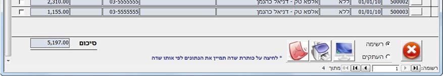 מסך העתקי הצעות מחיר/הזמנות מציג את כל הצעות