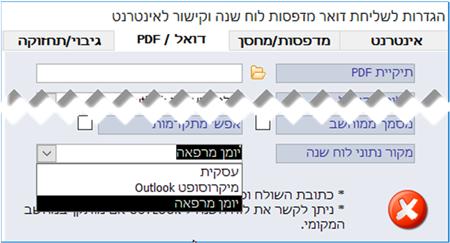 היומן הנבחר. בעזרת הלחצן נעדכן את רשימת היומנים בעסקית.