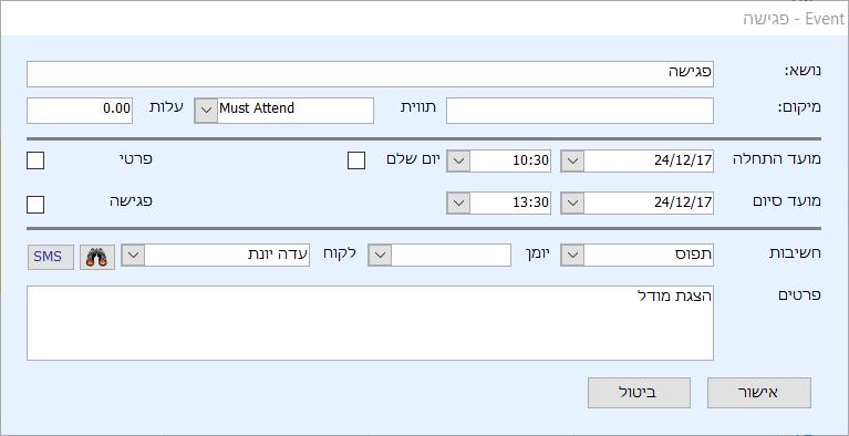 'בחר יומן' או לחיצה על תחזיר את תצוגת היומן למצב ברירת המחדל.