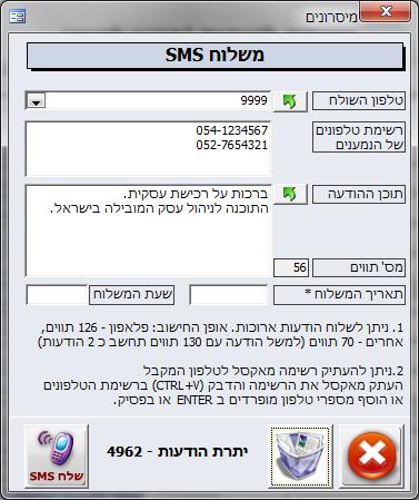עסקית התוכנה לניהול עסק ולקוחות הטובה בישראל מדריך למשתמש