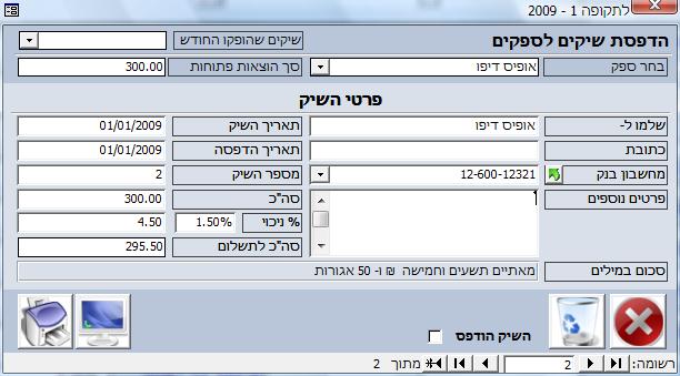 בדומה ללקוחות גם כאן ניתן לרשום פעילות ספקים, שעות עבודה תזכורות לחלק לקטגוריות ולהפיק הוראות קבע.