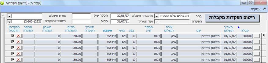 הפקדות את הכספים המופקדים