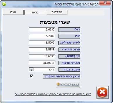 האם תשלום המקדמות חודשי או דו חודשי? קביעה זו חשובה לצורך דוח מקדמות המס. 2.