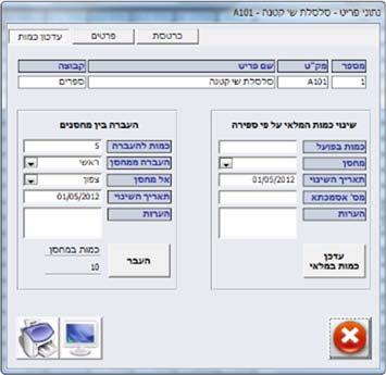 שיוך ללקוח יציג את 'מחסן היעד' למשלוח כברירת מחדל בתעודת המשלוח. ישמש בדר"כ עבור ניהול מכירות בקונסיגנציה.
