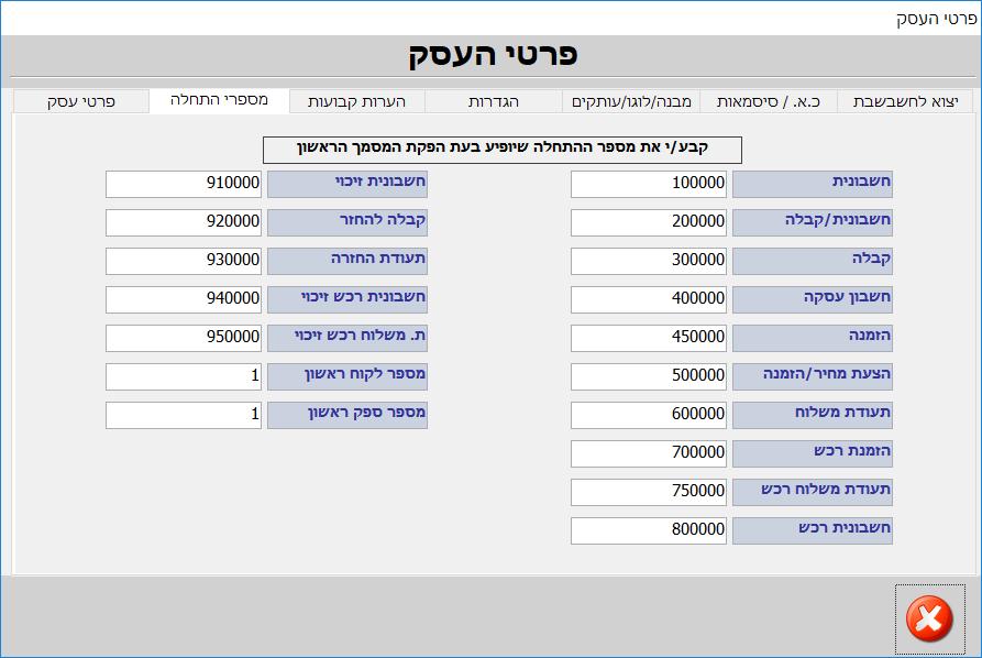 קביעת סוג העסק תאפשר הצגה מתאימה בפרטי החשבונית. עוסק מורשה ע.מ., עוסק פטור ע.פ., חברה בע"מ ח.פ. או עמותה/מלכ"ר עמותה.