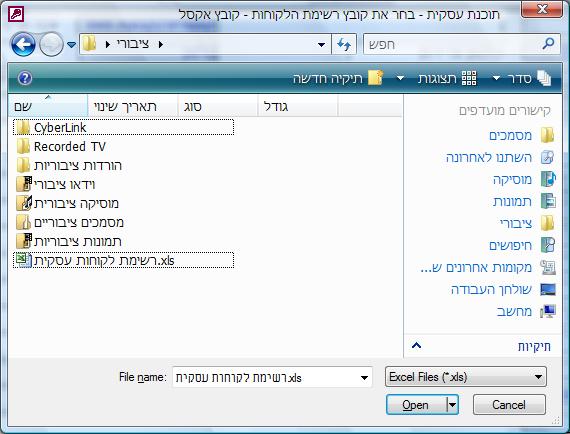 הנתונים שיועברו יהיו כל המסמכים חשבוניות קבלות תעודות משלוח וכו', ובנוסף רשימת לקוחות ספקים ומלאי.