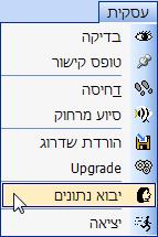 לייבא רשימת לקוחות ומחירון מקבצי אקסל.