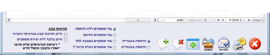 דוגמאות לעסקים המשתמשים בפקודה זו: עורכי דין או יועצי מס המחייבים באופן חודשי (ריטיינר), בעלי אתרים לחנויות מסחר אלקטרוני, ספקי תוכן ועוד מגוון רחב של עסקים.