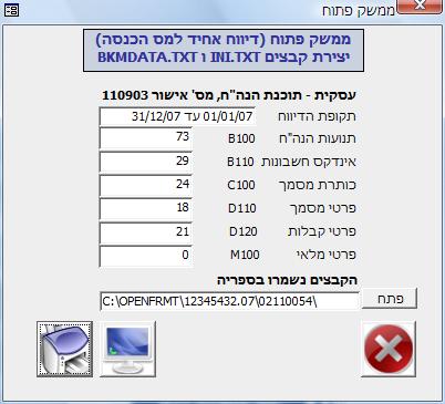 גיבוי/שיחזור/ייצוא לחשבשבת/ממשק פתוח/ PCN874 למע"מ גיבוי- פעולת הגיבוי יוצרת העתק לקובץ הנתונים בספריה בה הותקנה עסקית או בספרית הרשת בתוספת ציון תאריך