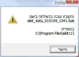 10:41 שיחזור - פעולת השחזור מאפשרת לייבא חזרה למערכת את כל הנתונים מקובץ הגיבוי.