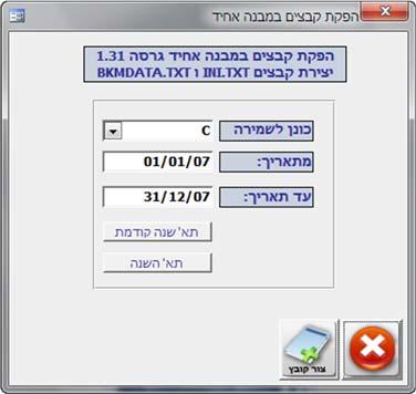 נתוני לקוחות עסקית.נט, המשתפים את הנתונים דרך האינטרנט, ייובאו ויישמרו במחשב המקומי. ייצוא לחשבשבת כדי לייצא את הנתונים לחשבשבת.