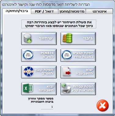 לצורך פשטות הדיווחים ניתן לאחד את כל הלקוחות לכרטיס אחד ע"י סימון 'איחוד לקוחות לחשבון מרכז' את הקבצים שיופקו העבירו לרו"ח. movein.dat (דוס) movin.