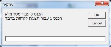 לחבור לשרת, מלאו את הנתונים הנדרשים ב 'הגדרות שרת עסקית באינטרנט' בתאום עם מחלקת התמיכה ולחצו על 'קשר ל 'SQL הסבר נוסף באתר - http:///net.