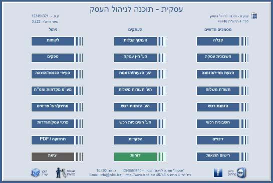 מלכ"ר / עמותה/ עוסק פטור עסקית מאפשרת לנהל עמותה או מלכ"ר. מטבע פעילותה עמותה אינה גובה מע"מ ואינה מפיקה חשבוניות. עמותה יכולה להפיק 2 סוגי קבלות 1. קבלה על תרומה 2.