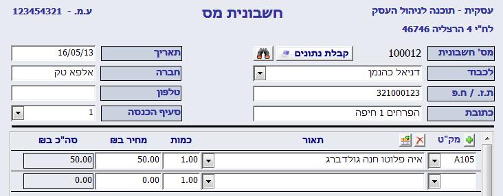 את מסמכי הלקוח ניתן להציג ב 5 תבניות שונות עם וללא מק"ט (מספר קטלוגי).