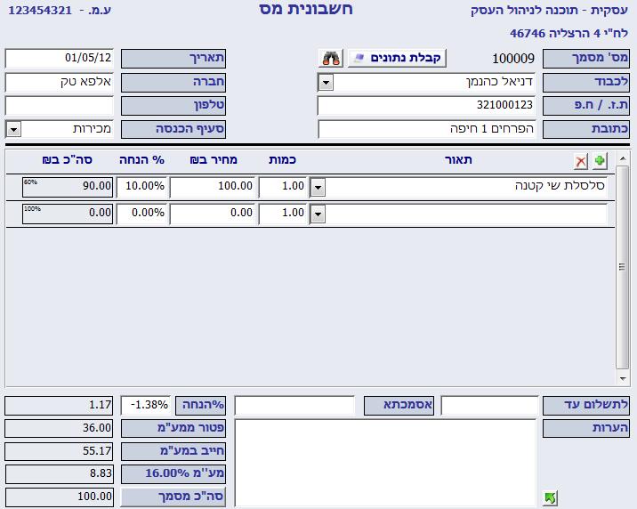 שהוגדר במחירון (איור בעמוד 44).