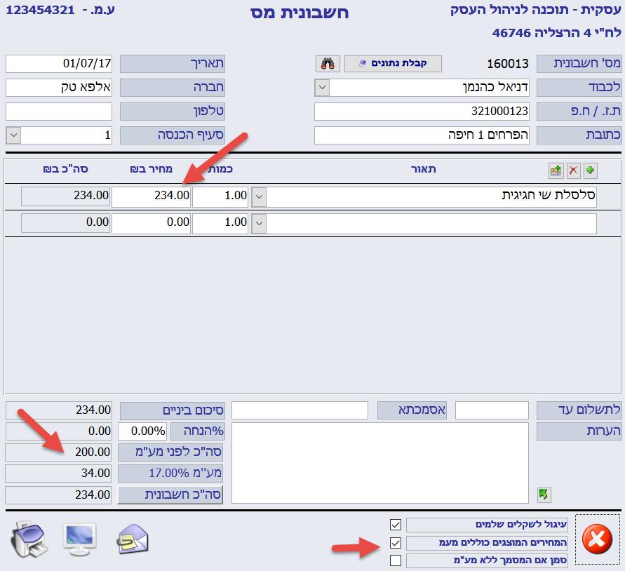 הצגת המחירים כולל מע"מ מרבית העסקים המוכרים ללקוחות פרטיים יבקשו להציג את המחירים במסמך כולל מע"מ.
