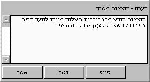 הערות מדריך למשתמש מסך ההערות מאפשר להוסיף ולערוך הערה לכל שורה ושורה במסכי הנתונים ובמסכי הניתוח הערוכים כטבלאות (רווח והפסד, מאזן, תזרים מזומנים ומדדים פיננסיים).