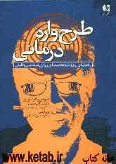 گزارشی از چند کتاب در زمینه طرحواره درمانی: نرگس هنردوست تاریخ وصول: 39/8/11 تاریخ پذیرش: 39/11/11 1.