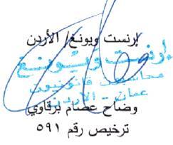 التوصل الى نتيجة حول مالءمة استخدام االدارة لمبدأ االستم اررية في المحاسبة وبناء على أدلة التدقيق التي تم الحصول عليها وفيما إذا كان هناك عدم تيقن جوهري مرتبط بأحداث أو ظروف قد تلقي بشكوك كبيرة حول